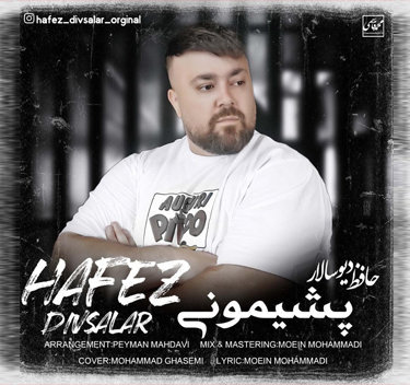 حافظ دیوسالار پشیمونی 